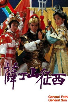 General Father, General Son poster