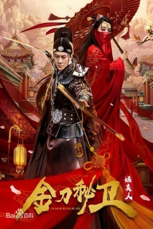 The Emperor’s Secret Army poster
