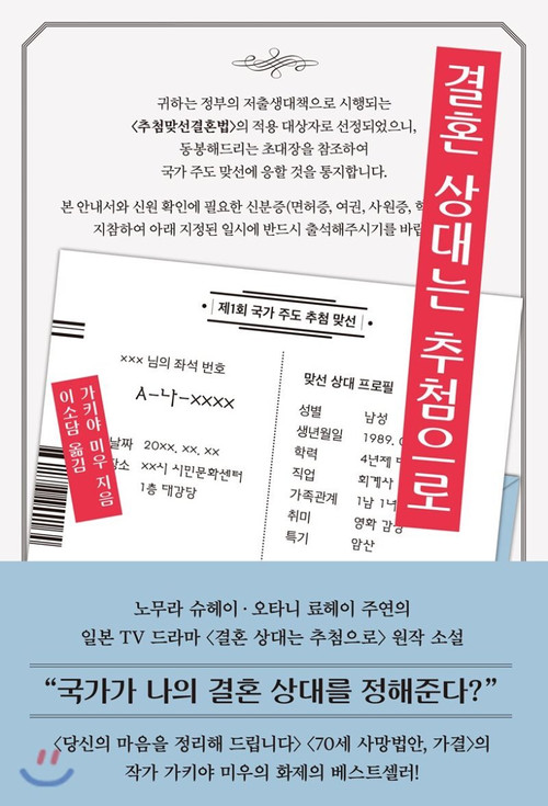 결혼 상대는 추첨으로 poster