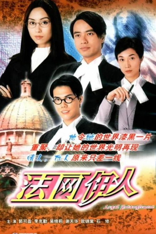 Legal Entanglement poster