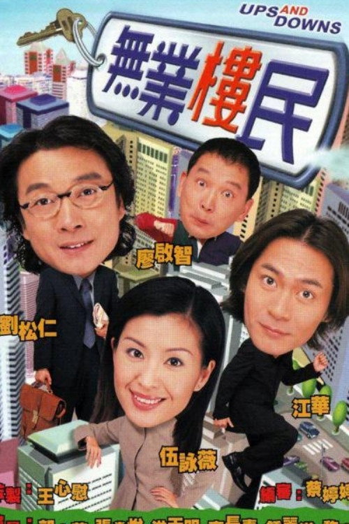 Ups And Downs poster