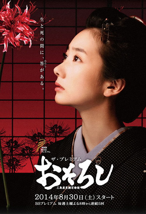 Osoroshi poster