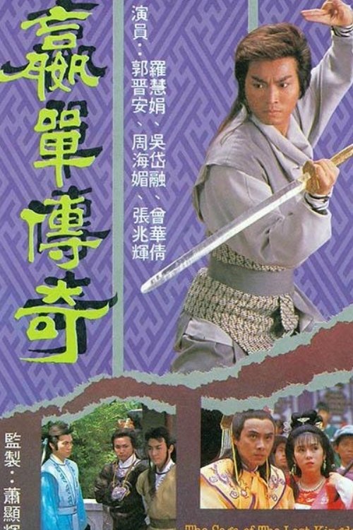 The Saga of The Lost Kingdom poster