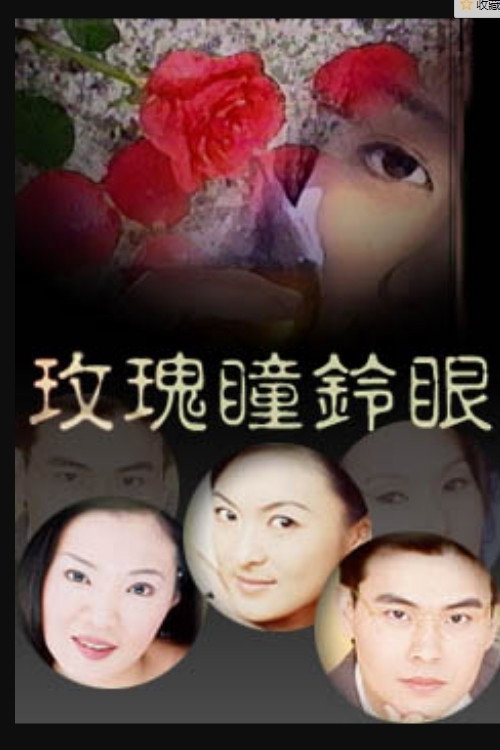 The New Rose n' Siren Eyes poster