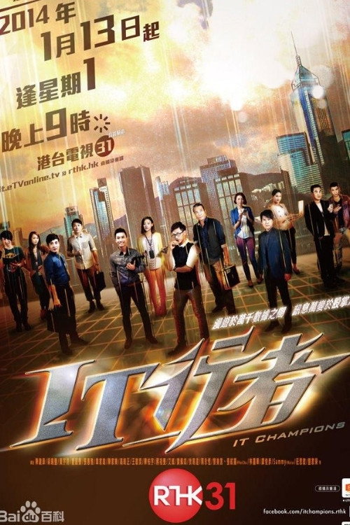 IT Champions poster