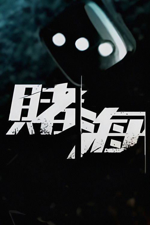 Lose And Win poster
