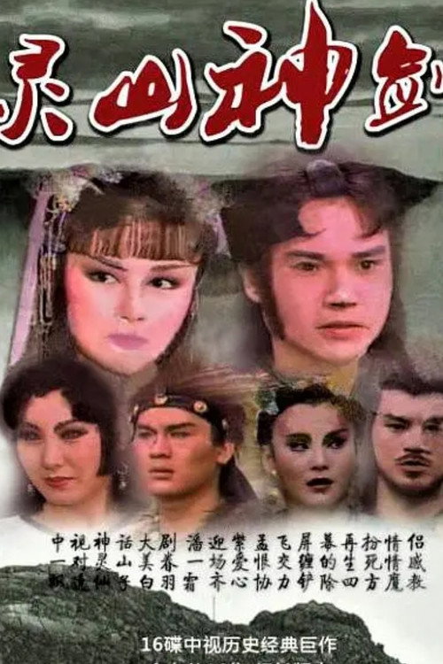 The Sacred Arrow Of Spirit Mountain poster