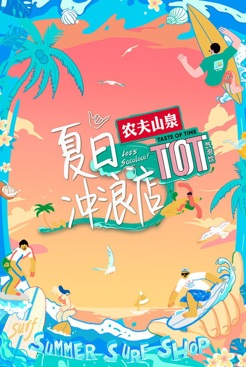 Summer Surf Shop poster