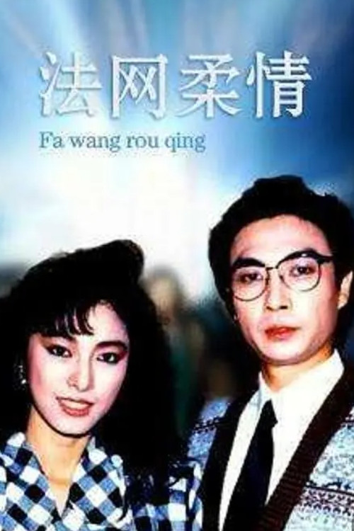 Tenderness in Legal net poster