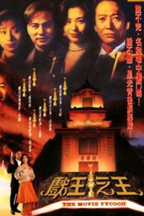 The Movie Tycoon poster