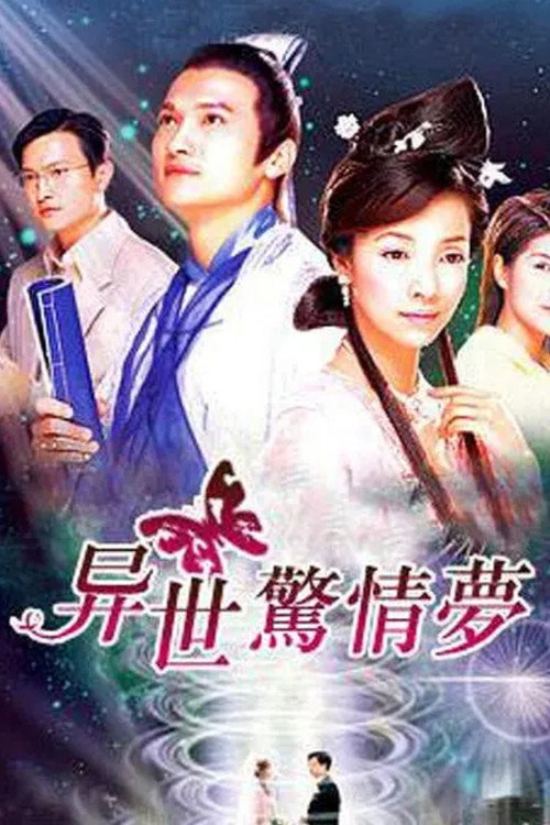 Reincarnated Love poster