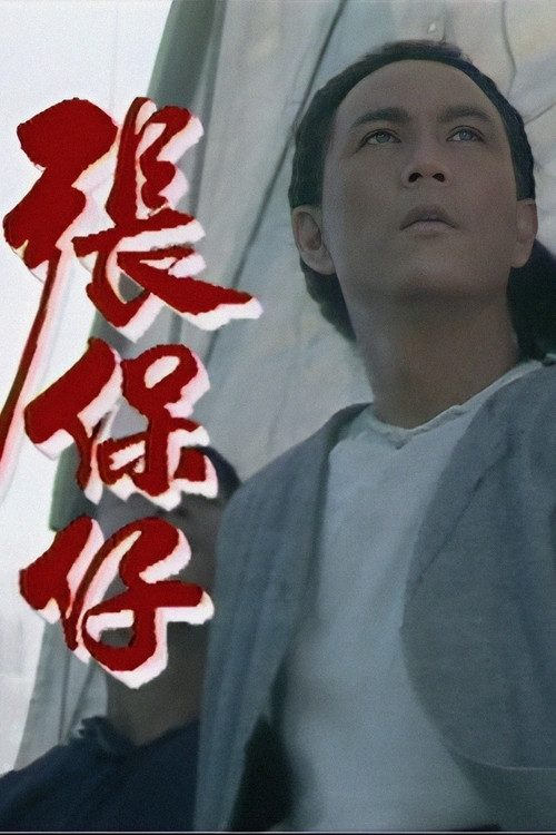 Bandits from Hong Kong poster