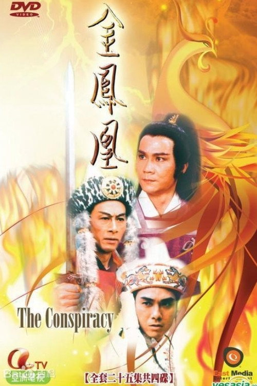 The Conspiracy poster