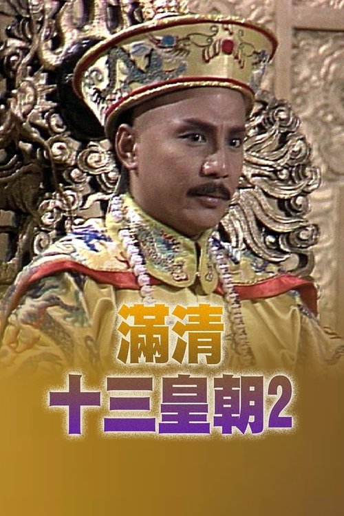 Rise & Fall of Qing Dynasty (II) poster