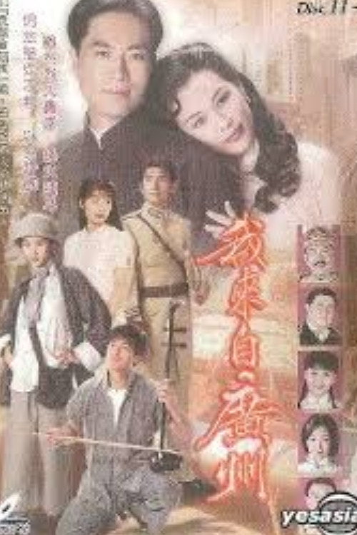 I Come from Guangzhou poster
