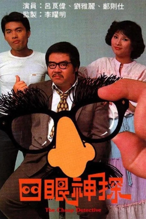 The Cheap Detective poster