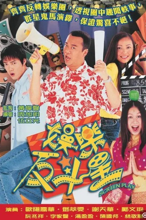 Screen Play poster