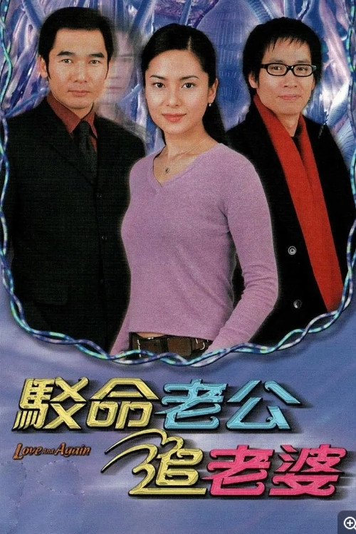 Love And Again poster
