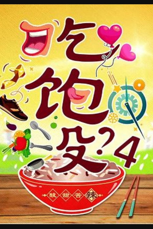 Eat Already? poster