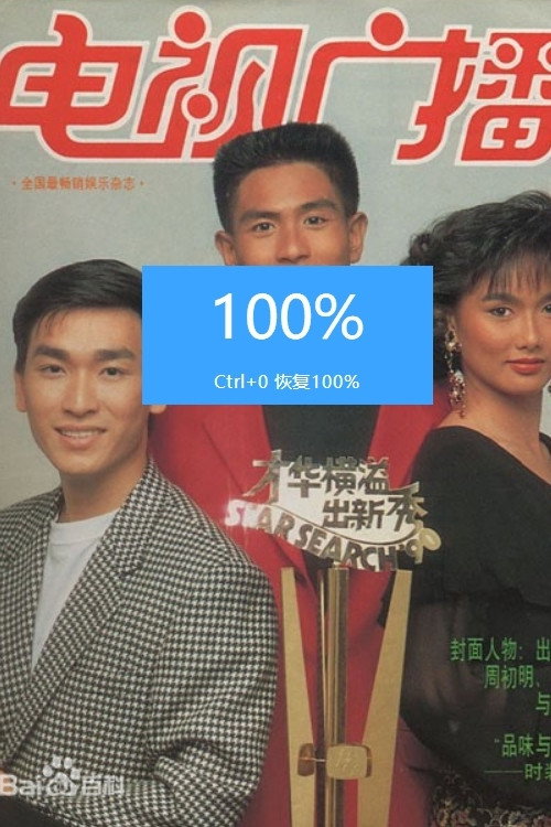 才华横溢出新秀 poster