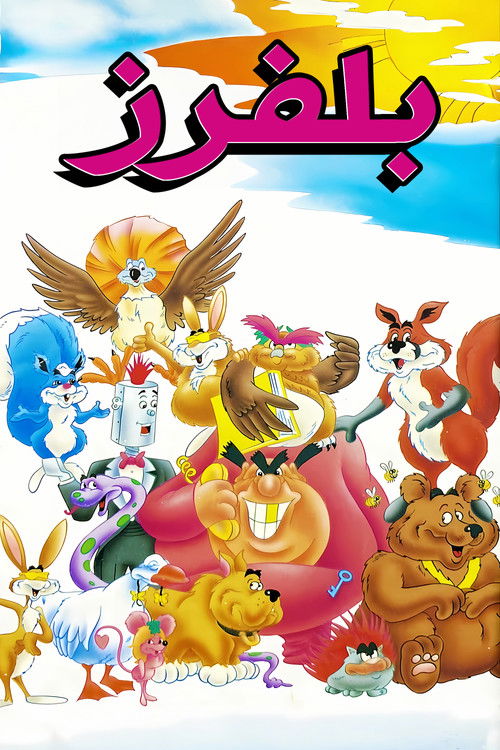 The Bluffers poster