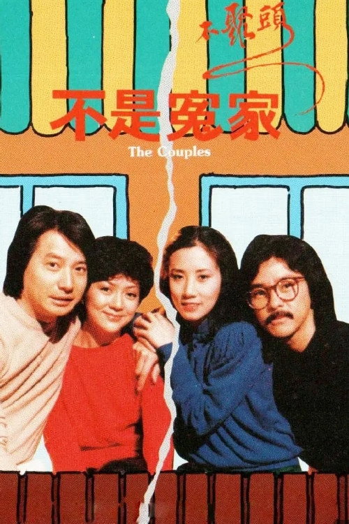 The Couples poster