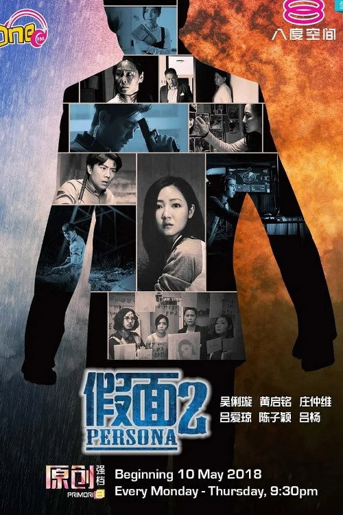 假面2 poster