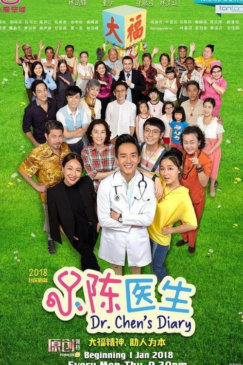 小陈医生 poster