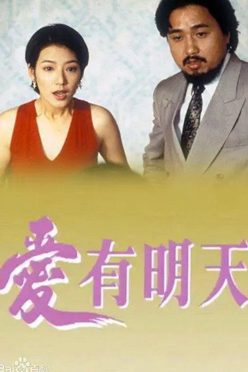 Love Is Hope (III) poster