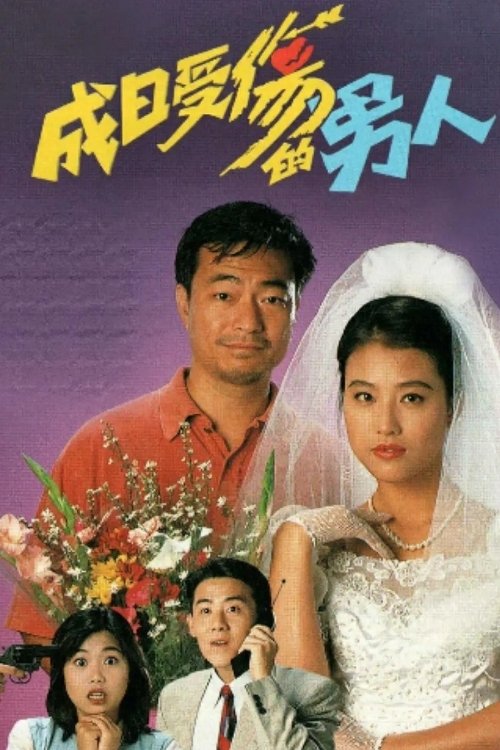 Love Is Blind poster