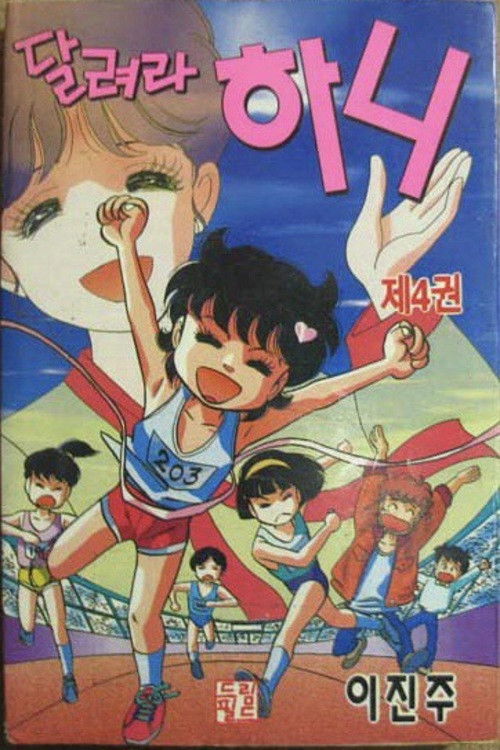 Run hany poster