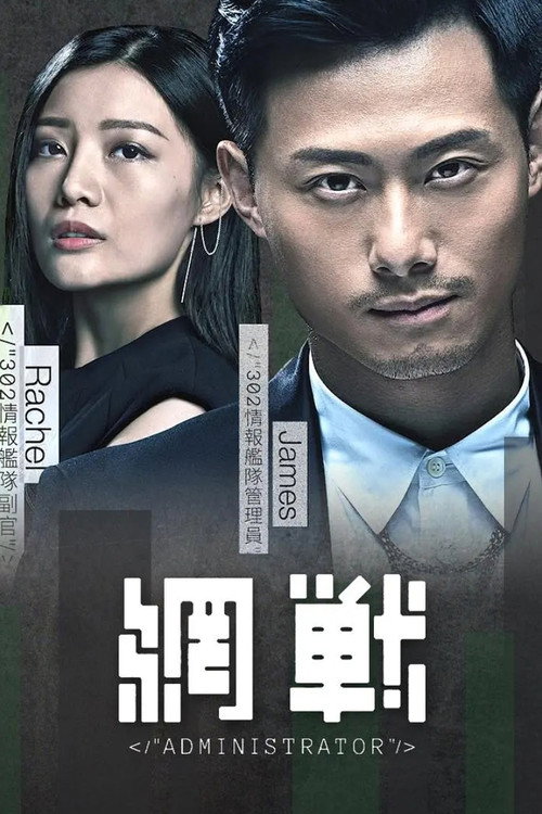 Administrator poster