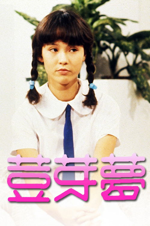 My Little Darling poster