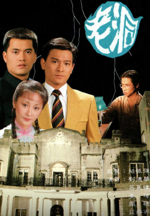 The Old Miao Myth poster