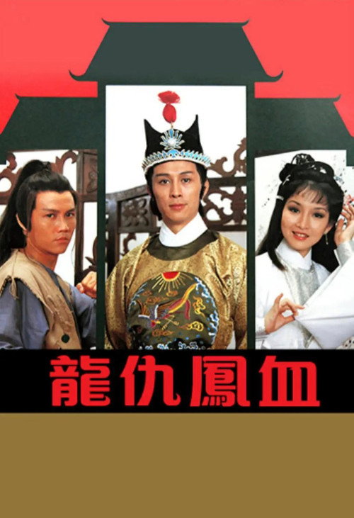 The Eunuch poster