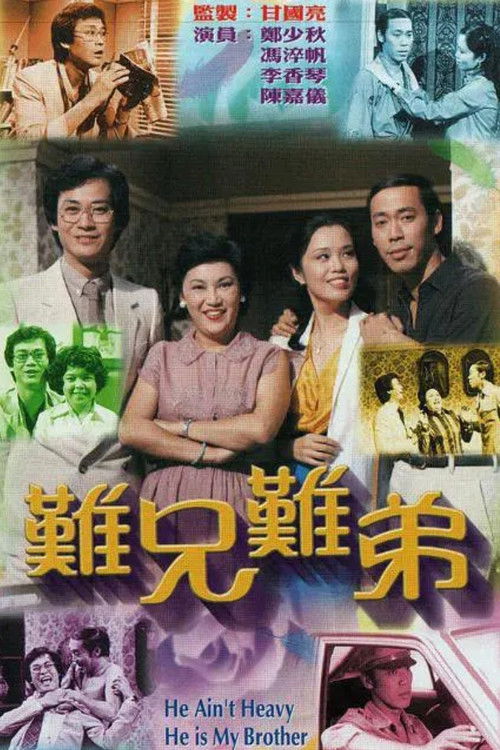 He Ain’t Heavy He is My Brother poster