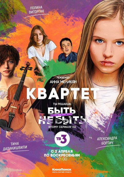 Quartet poster