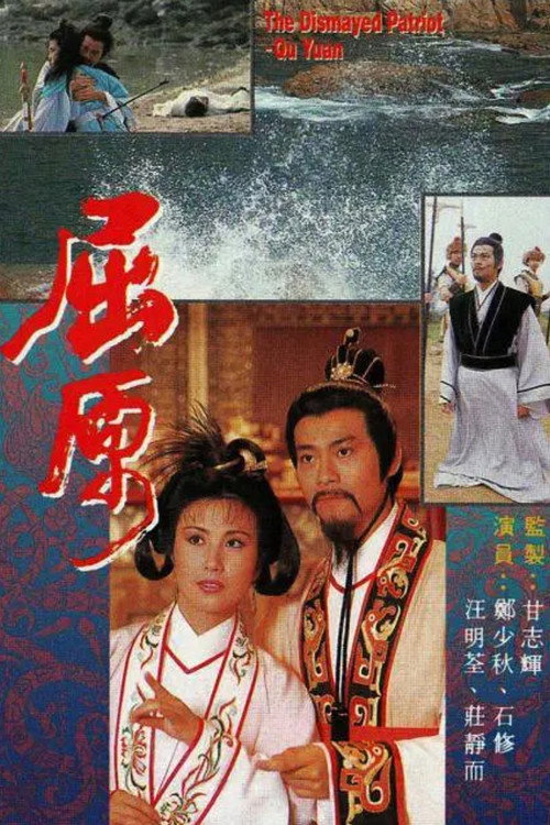 The Dismayed Patriot - Qu Yuan poster