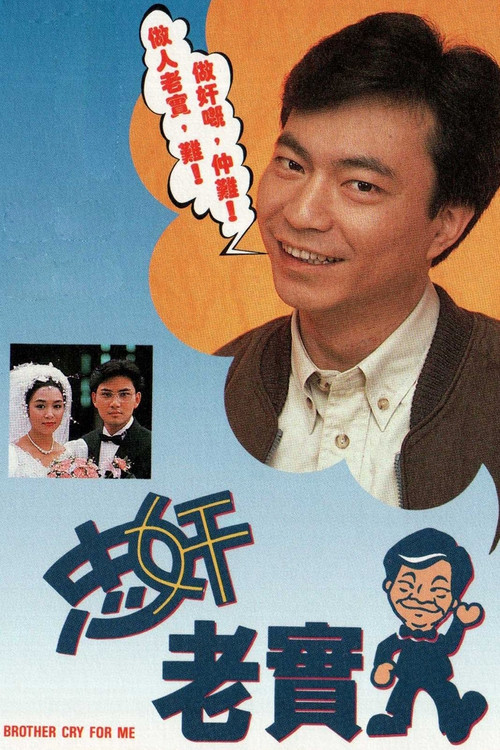 Brother Cry For Me poster