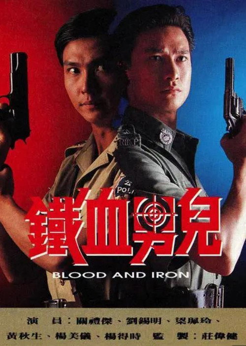 Blood & Iron poster