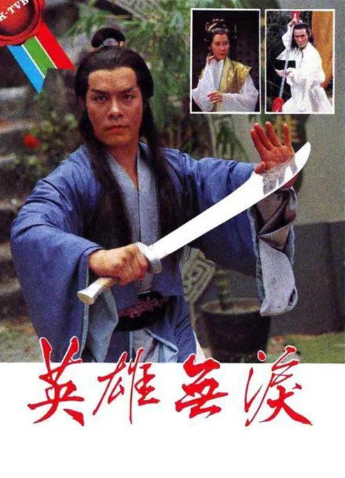 Hero Without Tears poster