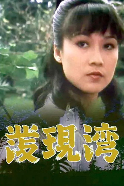 Discovery Bay poster