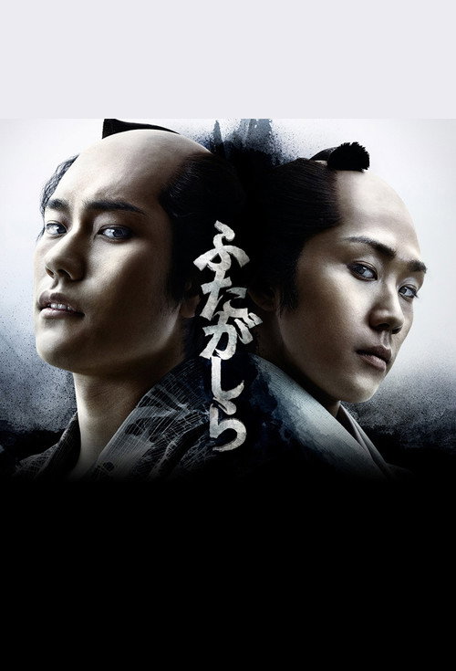Futagashira poster