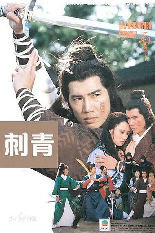 The Discharged Prisoner poster