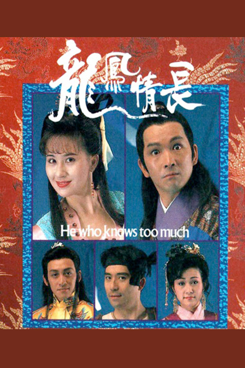 He Who Knows Too Much poster