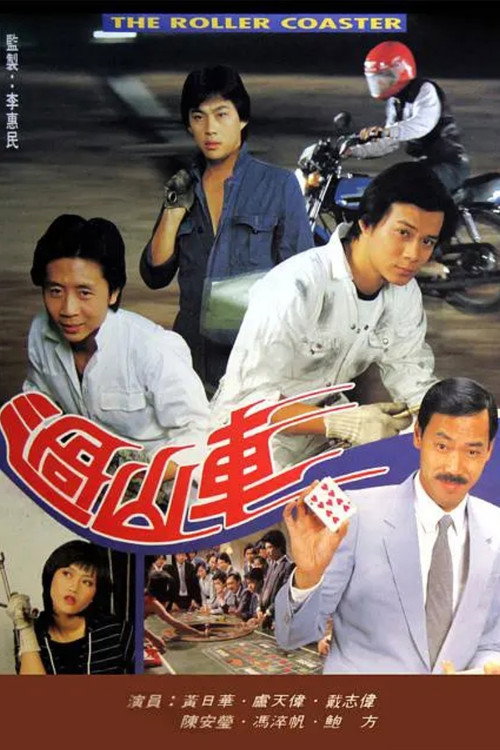 The Roller Coaster poster
