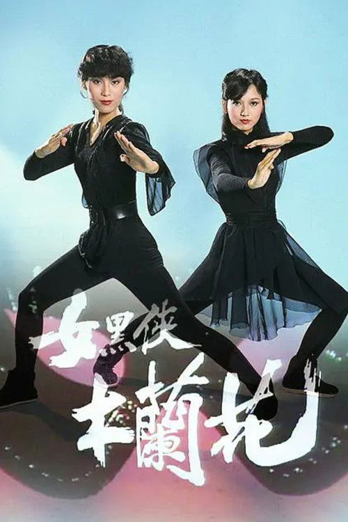 The Legend of Wonder Lady poster