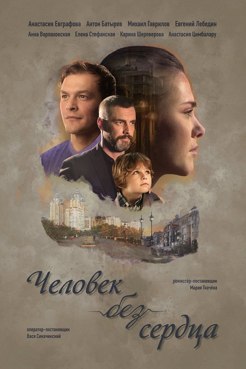 Heart to Heart poster