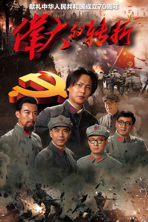 The Turning Point poster