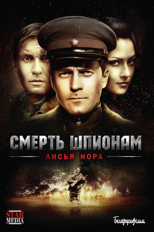 Spies Must Die: The Fox Hole poster